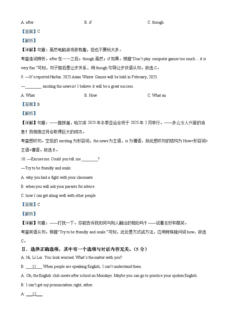 2024年吉林省四平市中考一模英语试题(原卷版+解析版)03