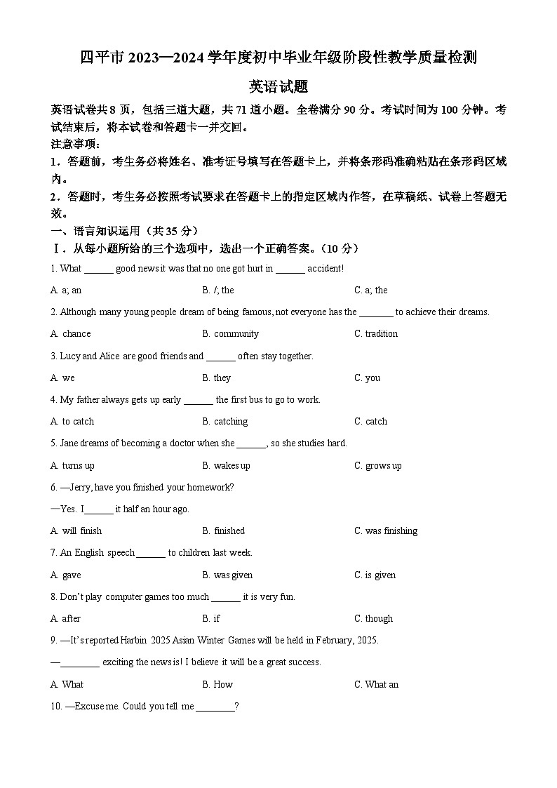2024年吉林省四平市中考一模英语试题(原卷版+解析版)01
