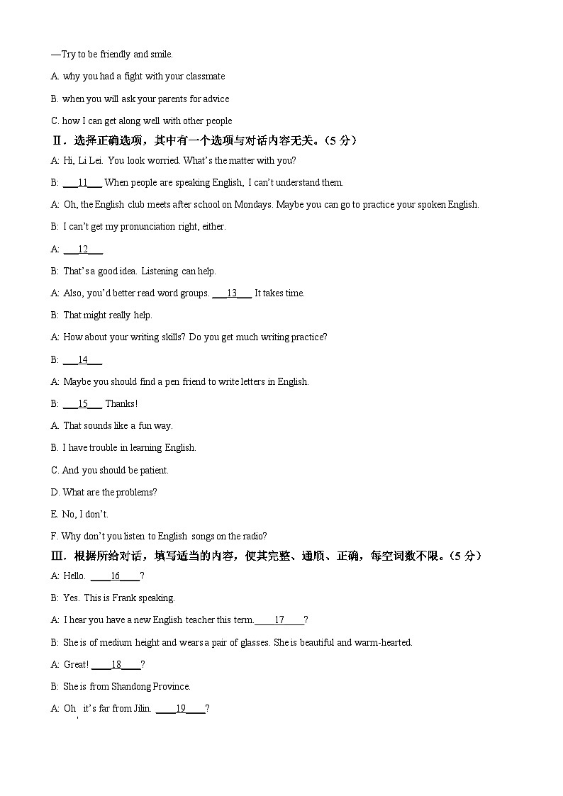 2024年吉林省四平市中考一模英语试题(原卷版+解析版)02