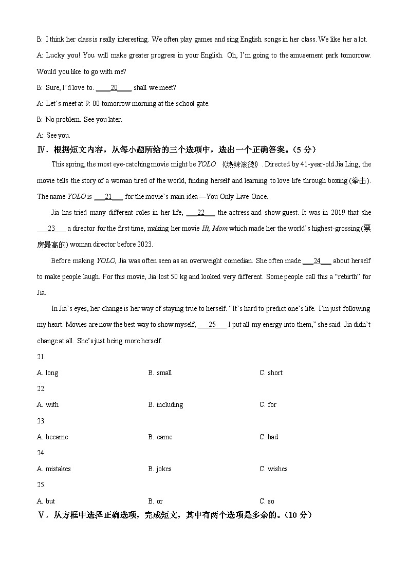 2024年吉林省四平市中考一模英语试题(原卷版+解析版)03