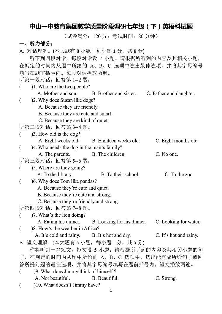 2024年春季学期中山一中教育集团教学质量阶段调研七年级英语科期中考试试题第1页