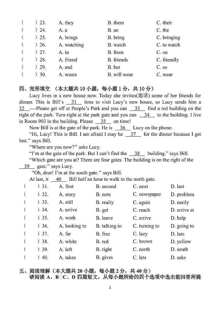 2024年春季学期中山一中教育集团教学质量阶段调研七年级英语科期中考试试题第3页