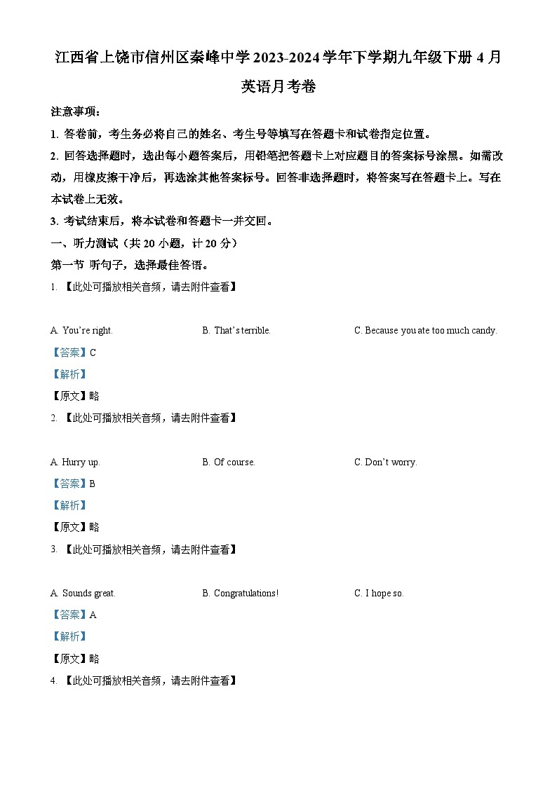 江西省上饶市信州区秦峰中学2023-2024学年九年级下学期4月月考英语试题（原卷版+解析版）01