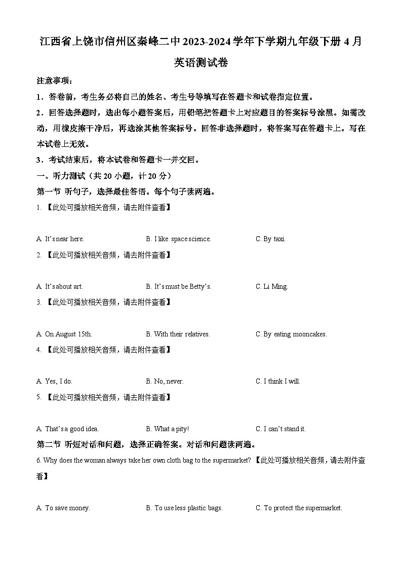 江西省上饶市信州区秦峰中学2023-2024学年九年级下学期4月测试英语试题(原卷版+解析版)01