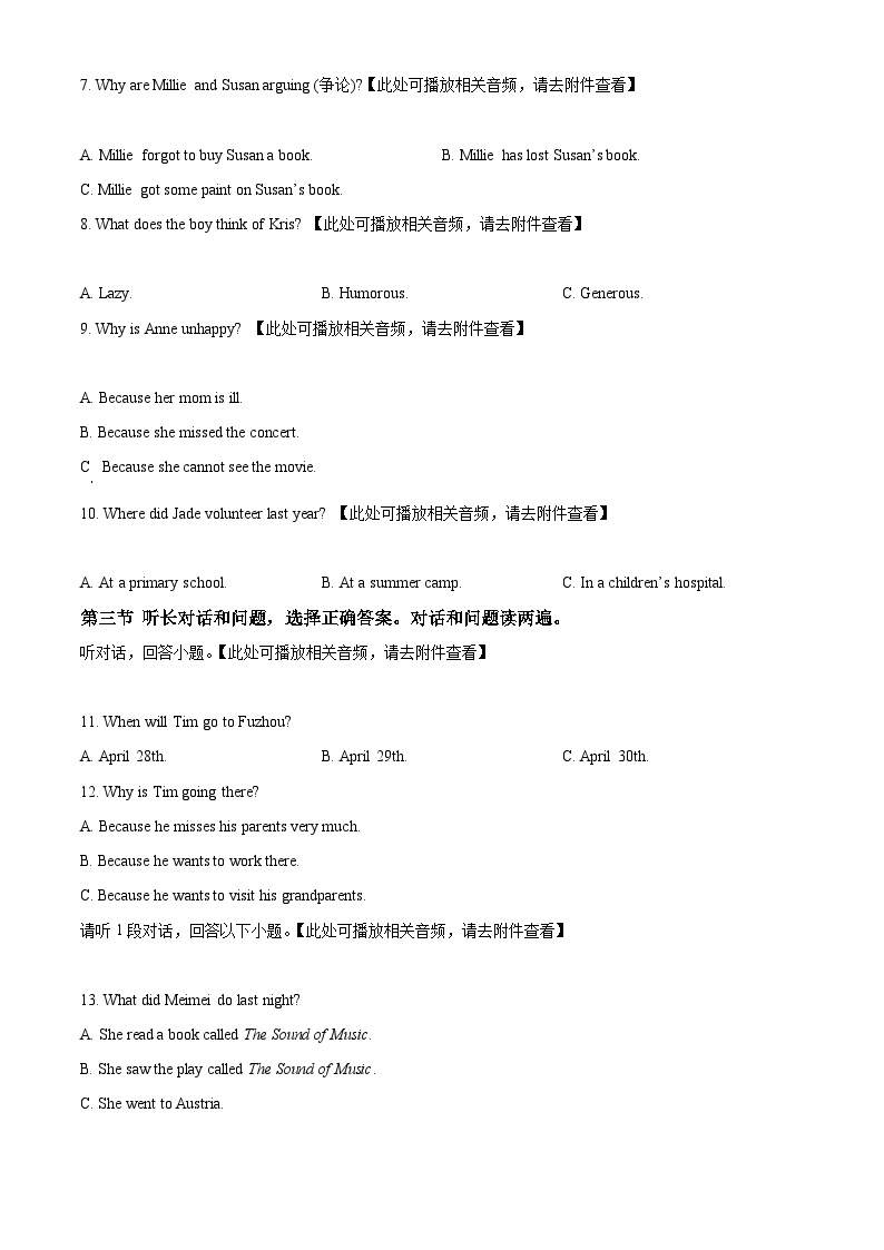 江西省上饶市信州区秦峰中学2023-2024学年九年级下学期4月测试英语试题（原卷版+解析版）02