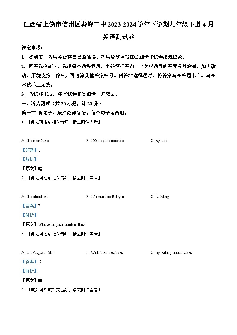 江西省上饶市信州区秦峰中学2023-2024学年九年级下学期4月测试英语试题（原卷版+解析版）01