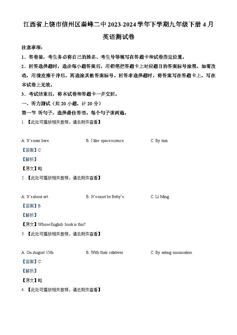 江西省上饶市信州区秦峰中学2023-2024学年九年级下学期4月测试英语试题(原卷版+解析版)01