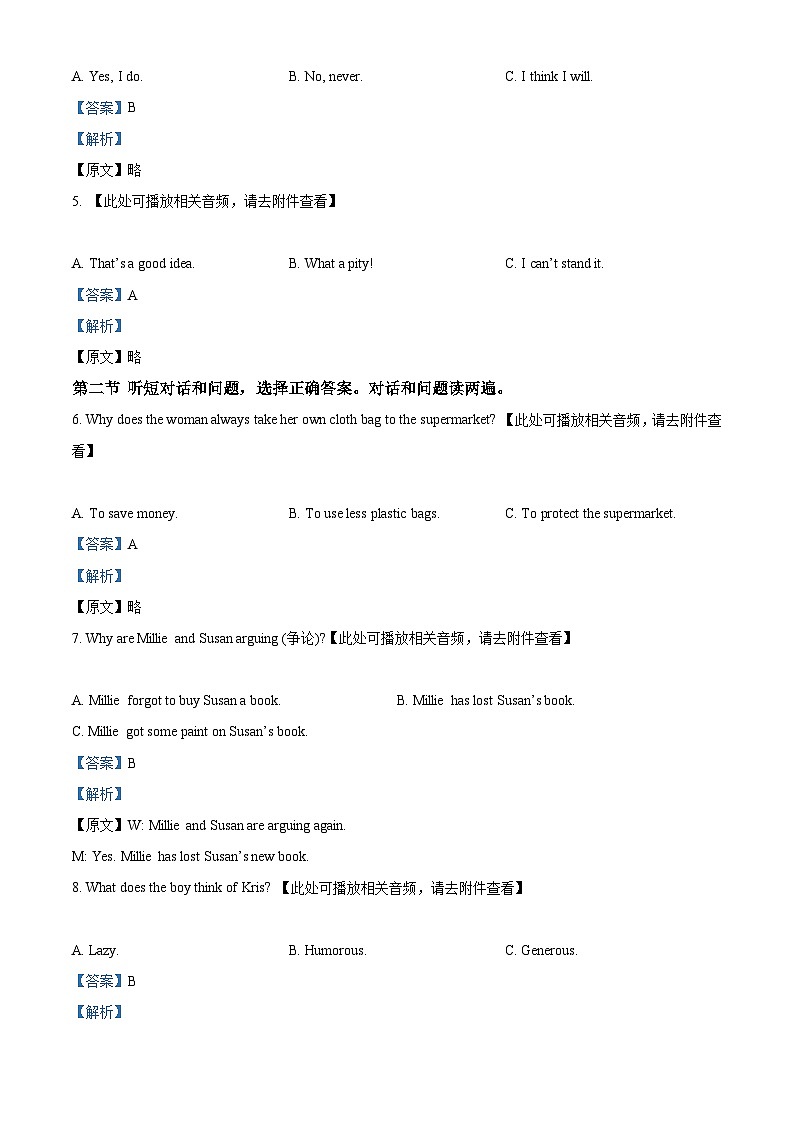 江西省上饶市信州区秦峰中学2023-2024学年九年级下学期4月测试英语试题(原卷版+解析版)02