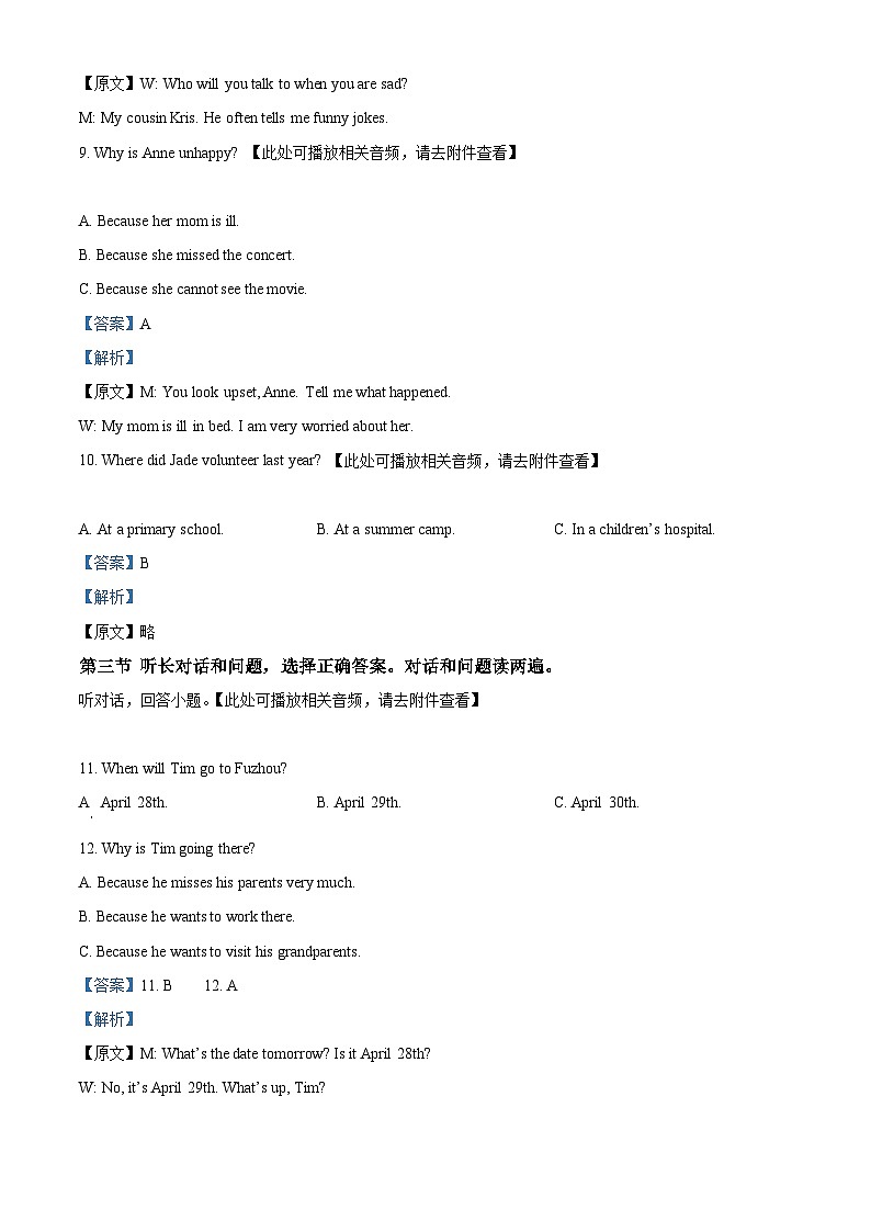 江西省上饶市信州区秦峰中学2023-2024学年九年级下学期4月测试英语试题(原卷版+解析版)03