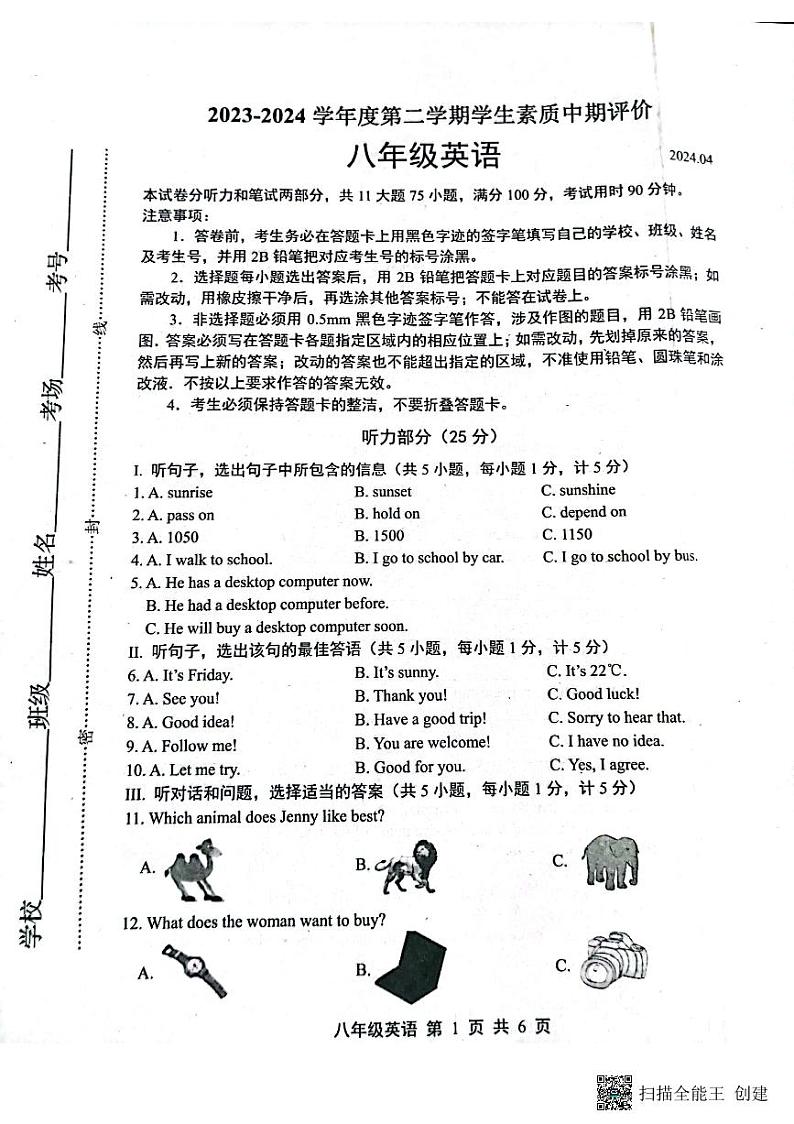 河北省唐山市路北区2023-2024学年八年级下学期4月期中考试英语试题第1页