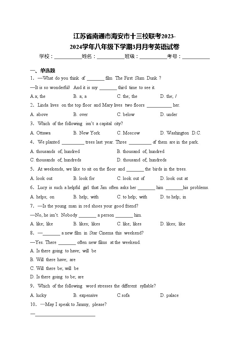 江苏省南通市海安市十三校联考2023-2024学年八年级下学期3月月考英语试卷(含答案)第1页