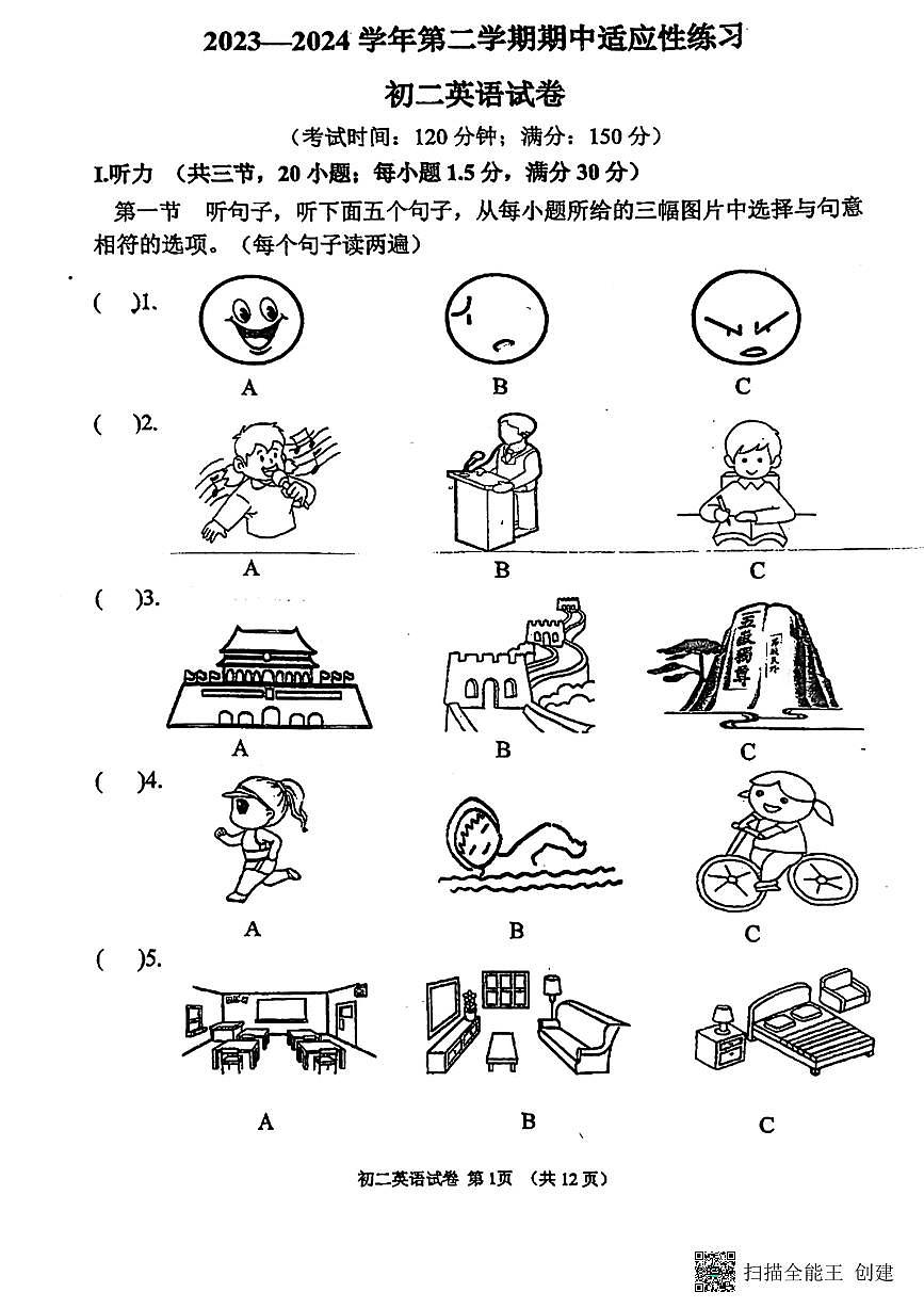 福建省福州第七中學2023-2024學年下學期八年級期中考英語試卷第1頁