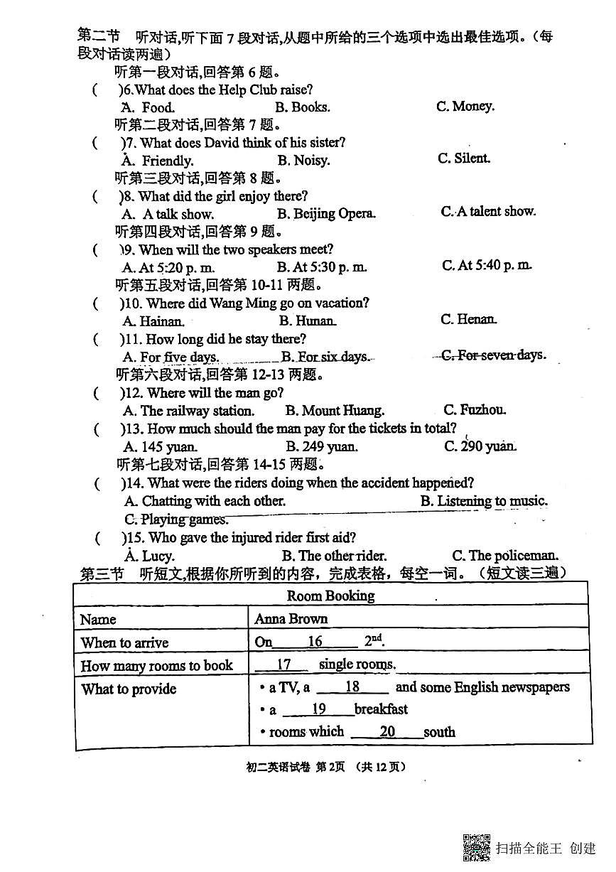 福建省福州第七中學2023-2024學年下學期八年級期中考英語試卷第2頁