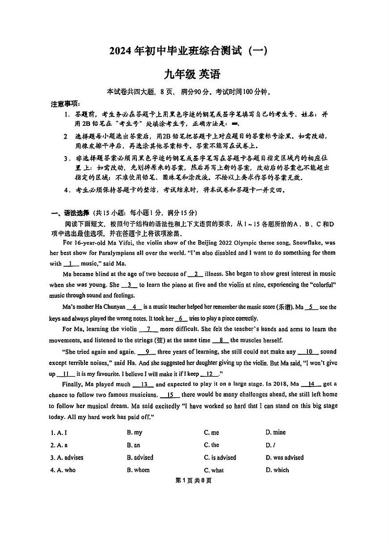 2024年广东省广州市增城区中考一模英语试题第1页