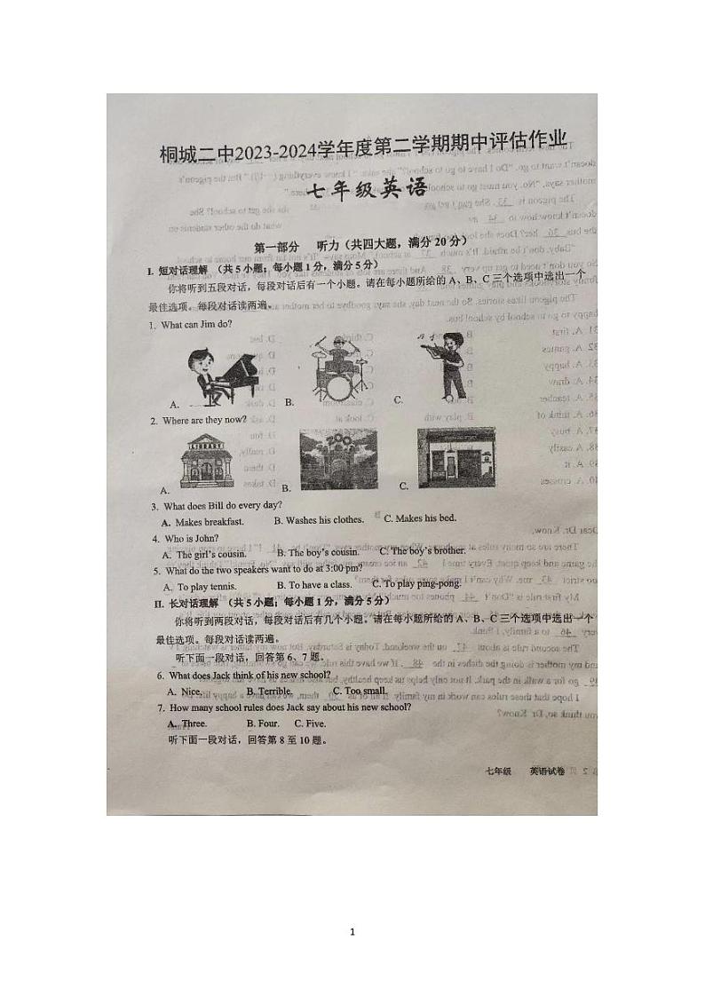 安徽省安庆市桐城市第二中学2023-2024学年七年级下学期4月期中英语试题第1页