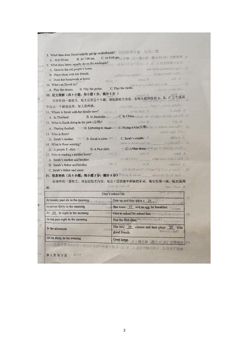 安徽省安庆市桐城市第二中学2023-2024学年七年级下学期4月期中英语试题第2页
