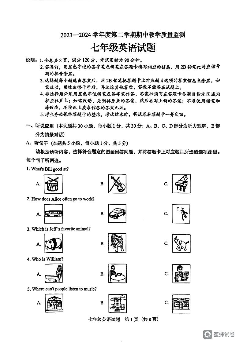 广东省阳江市阳东区2023-2024学年七年级下学期4月期中考试英语试题第1页