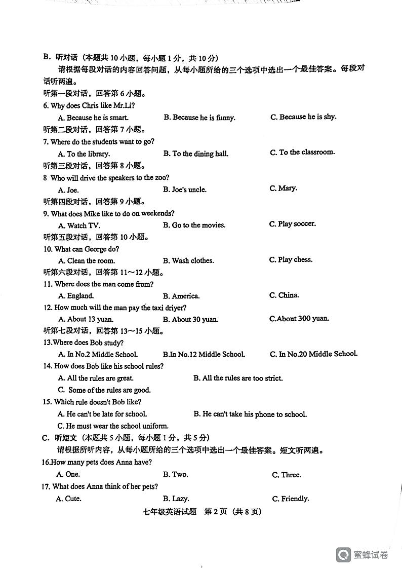 广东省阳江市阳东区2023-2024学年七年级下学期4月期中考试英语试题第2页
