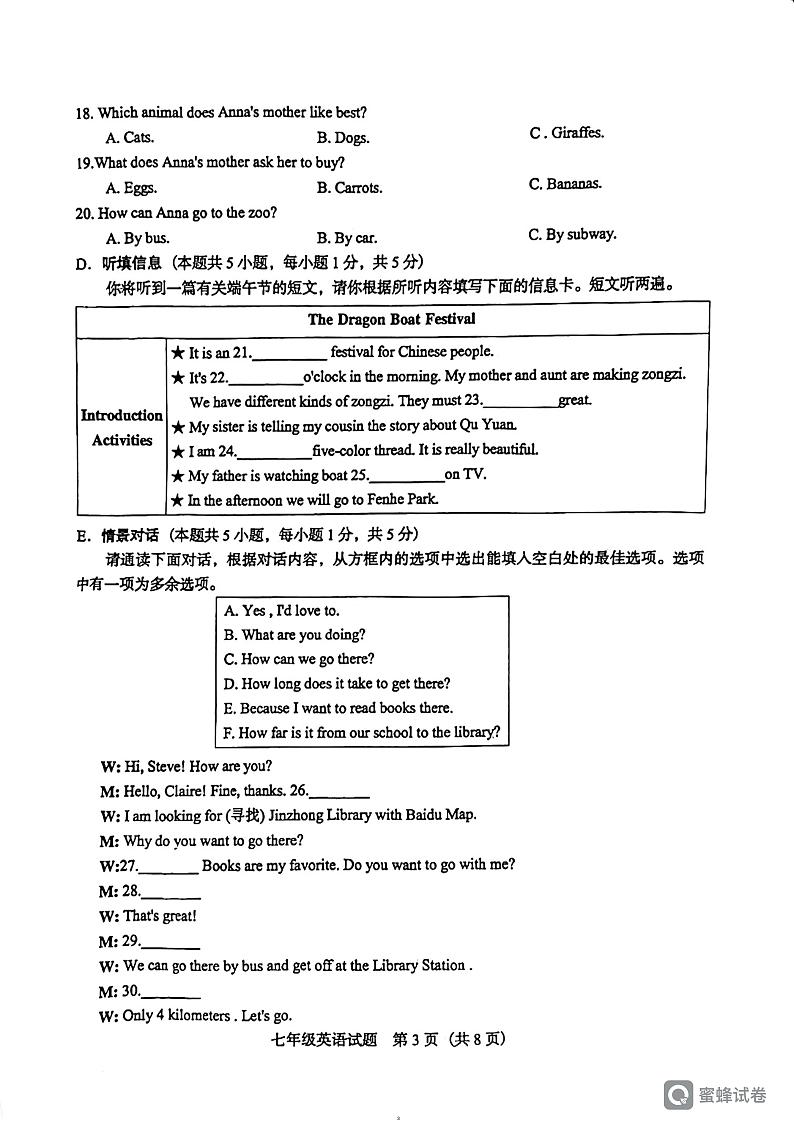 广东省阳江市阳东区2023-2024学年七年级下学期4月期中考试英语试题第3页