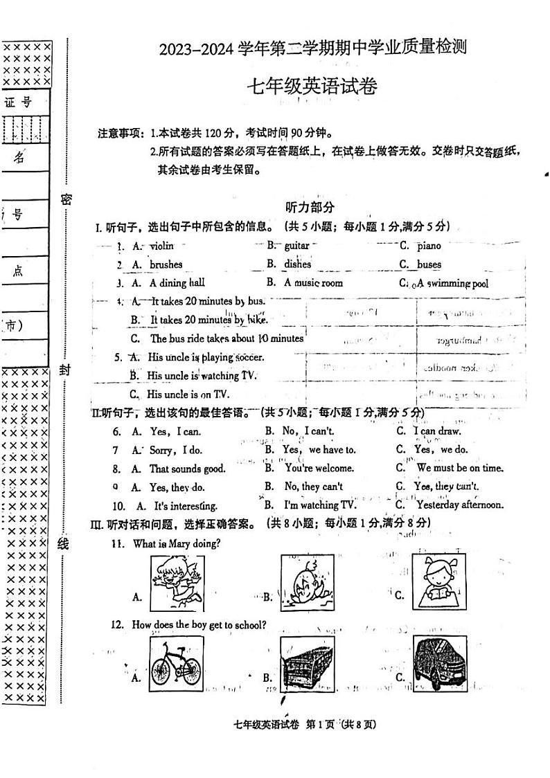 河北省廊坊市安次区廊坊市第四中学2023-2024学年七年级下学期4月期中英语试题第1页