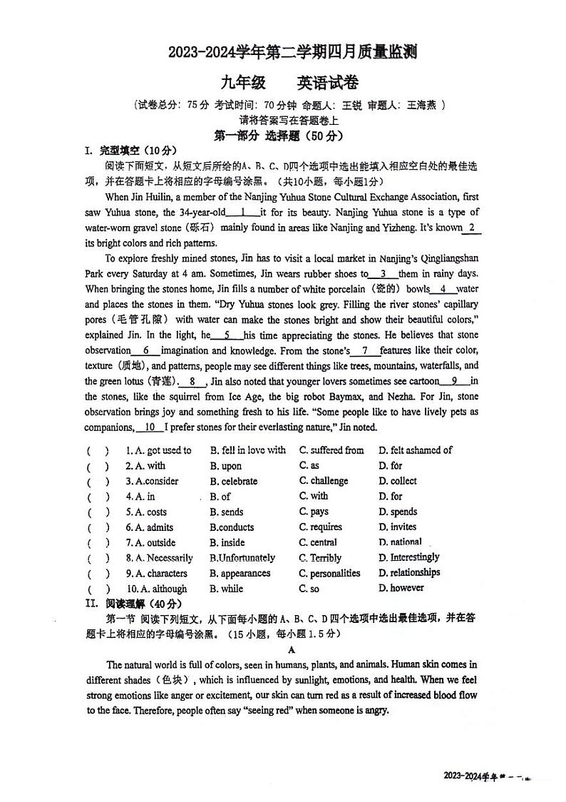 广东省深圳市南山外国语学校2023-2024学年九年级下学期4月英语期中试题第1页