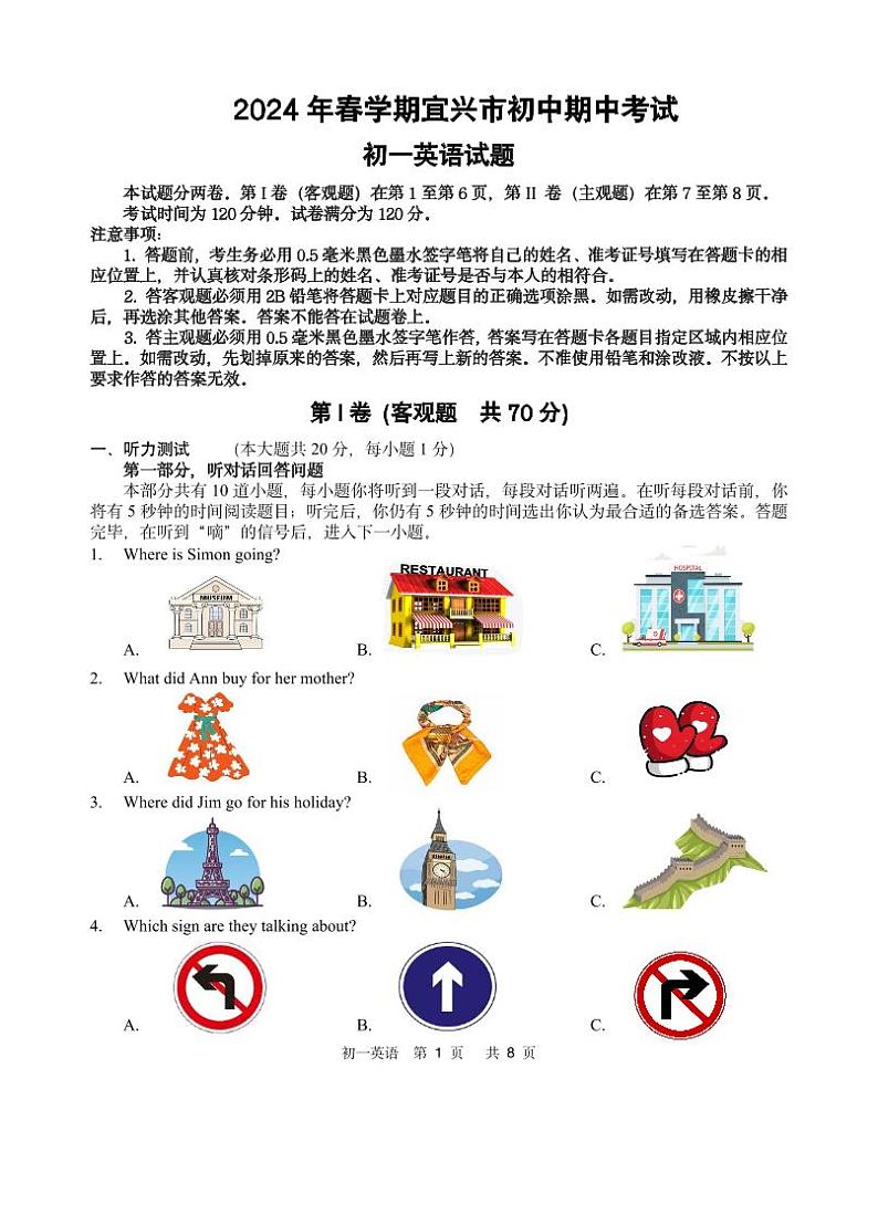 江苏省无锡市宜兴市2023-2024学年七年级下学期期中考试英语试题第1页