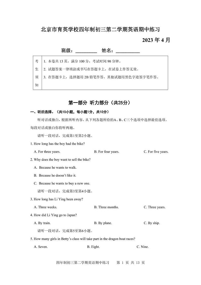 北京市育英学校2023-2024学年九年级下学期期中考试英语试卷第1页