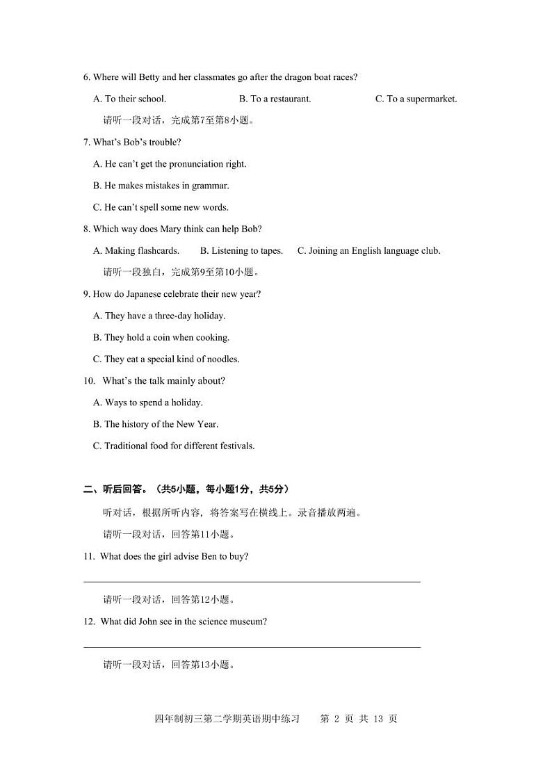 北京市育英学校2023-2024学年九年级下学期期中考试英语试卷第2页
