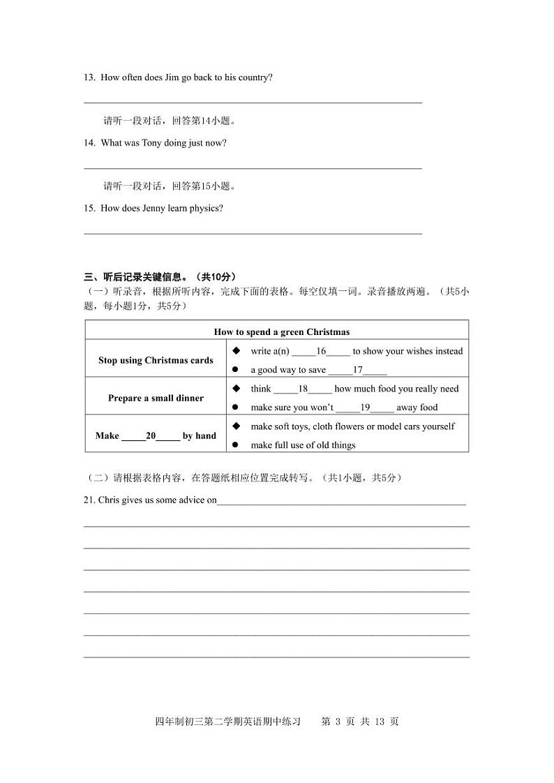 北京市育英学校2023-2024学年九年级下学期期中考试英语试卷第3页