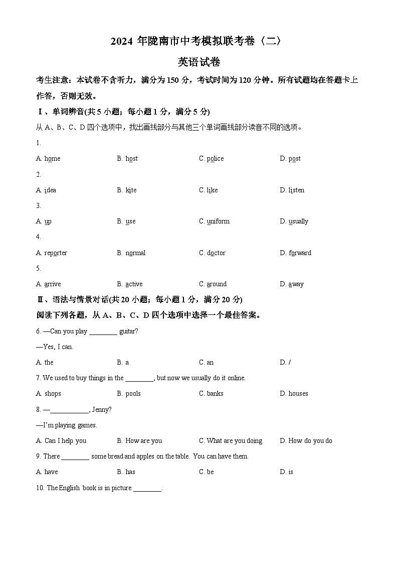 2024年甘肃省陇南市西和县中考二模英语试题(原卷版)第1页