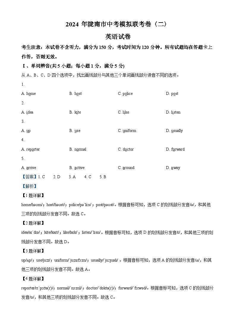 2024年甘肃省陇南市西和县中考二模英语试题(解析版)第1页