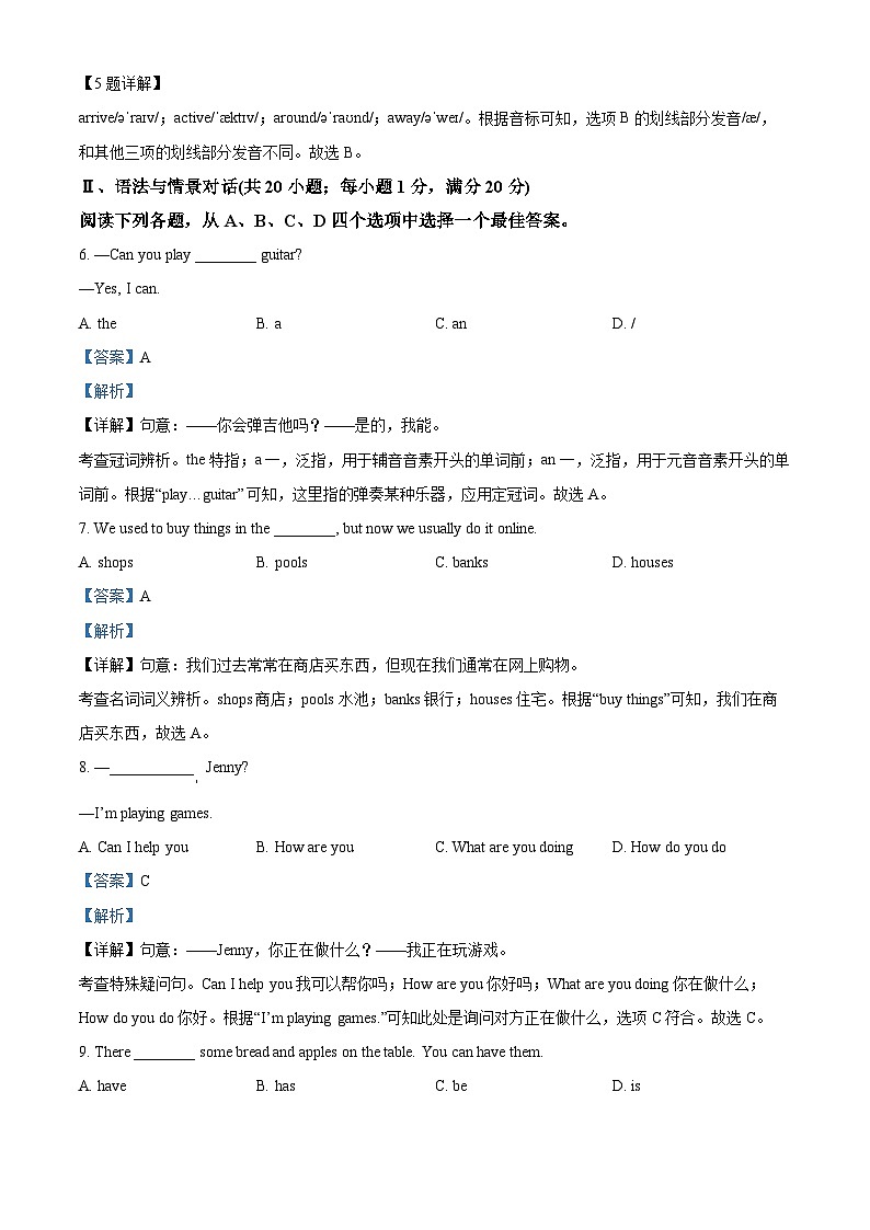 2024年甘肃省陇南市西和县中考二模英语试题(解析版)第2页