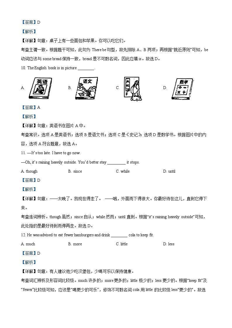 2024年甘肃省陇南市西和县中考二模英语试题(解析版)第3页