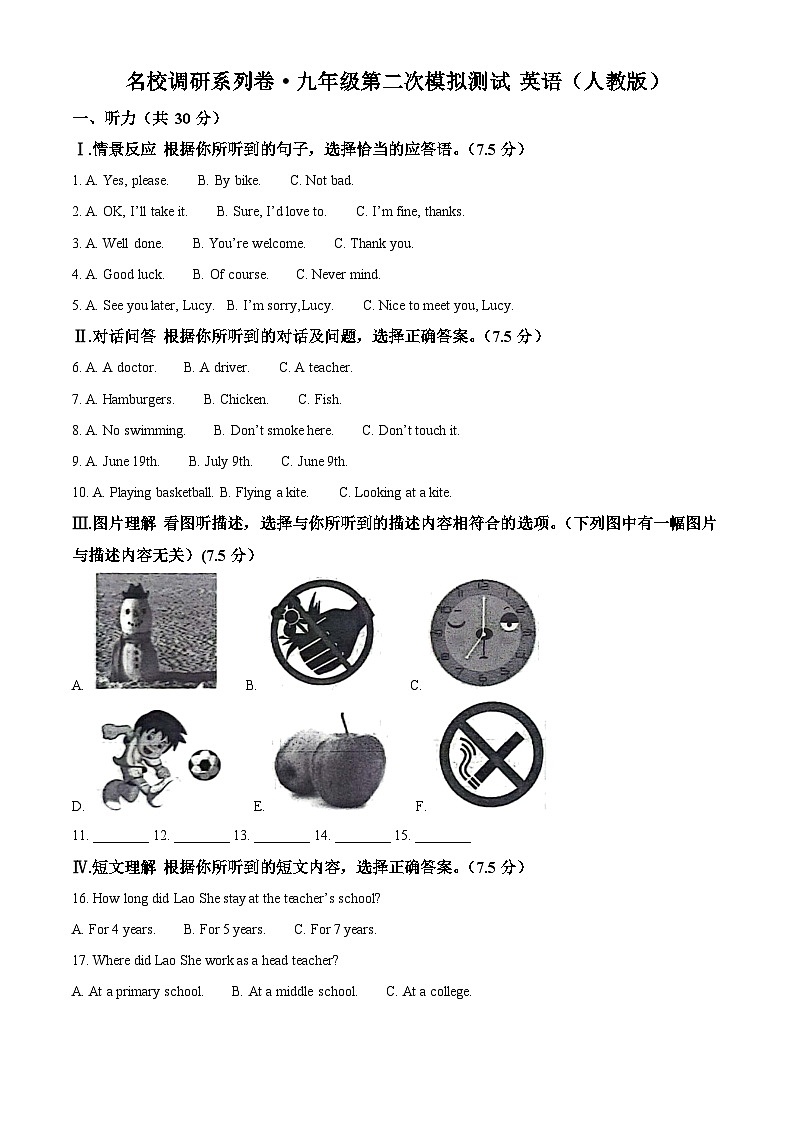 2024年吉林省松原市前郭三中名校调研系列卷中考二模英语试题(原卷版+解析版)01