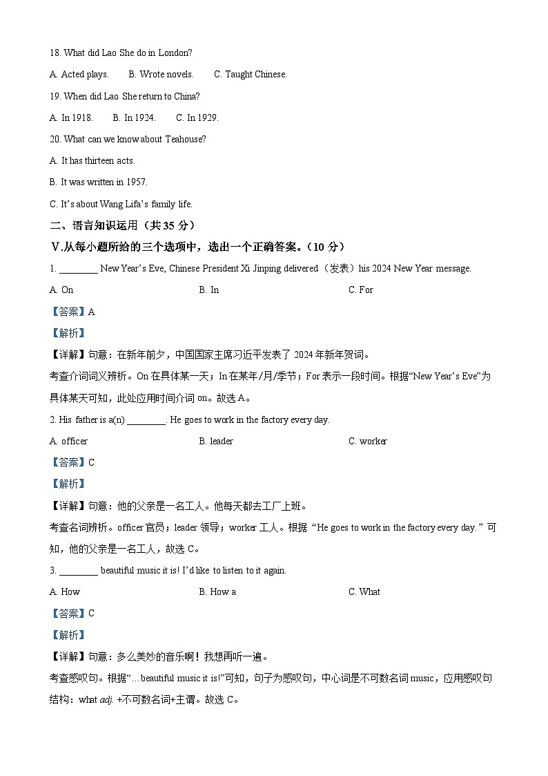 2024年吉林省松原市前郭三中名校调研系列卷中考二模英语试题(原卷版+解析版)02