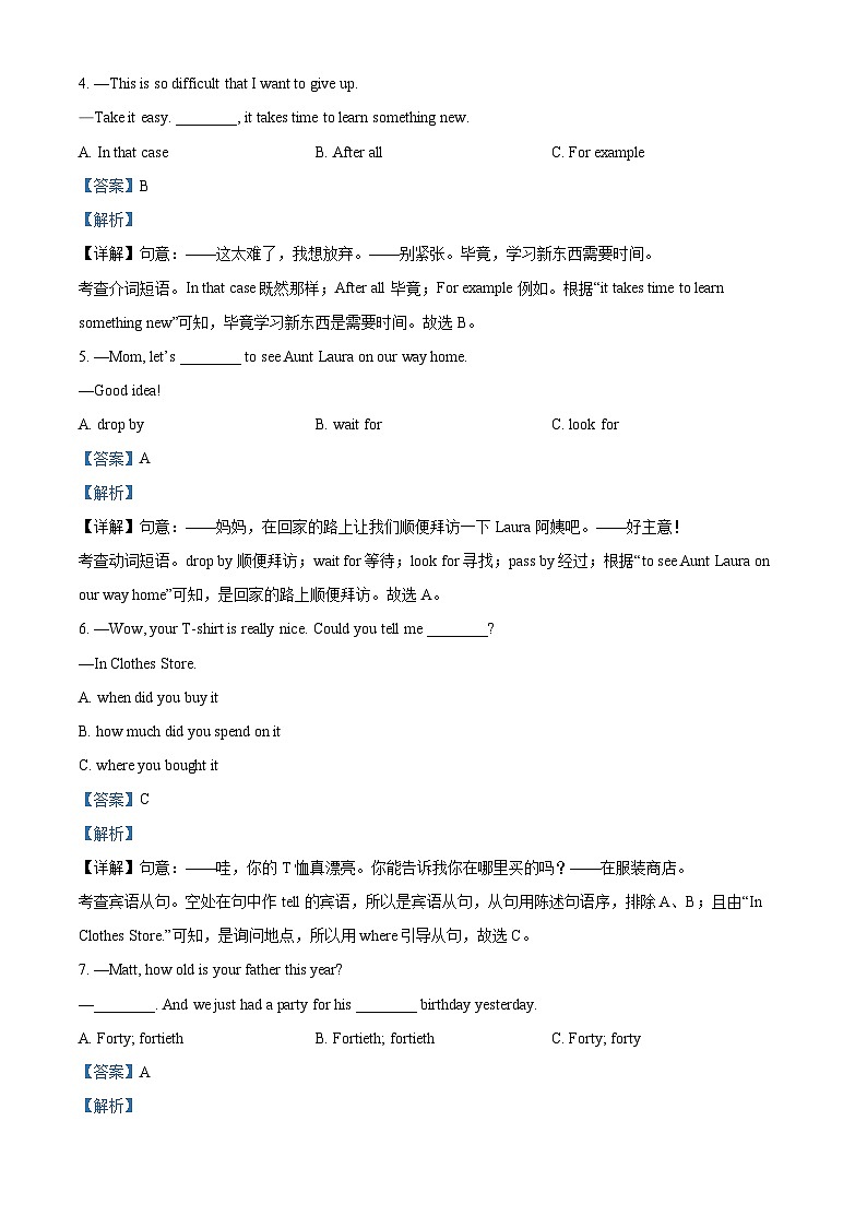 2024年吉林省松原市前郭三中名校调研系列卷中考二模英语试题(原卷版+解析版)03