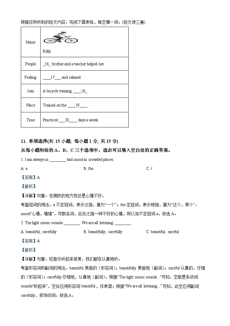 福建省龙岩市第七中学2023-2024学年八年级下学期第一次月考英语试题(解析版)第3页