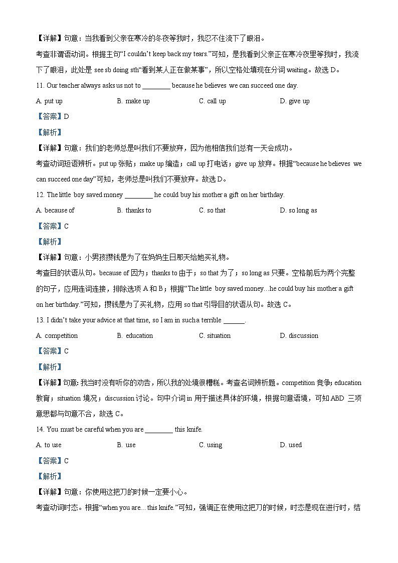 甘肃省庆阳市北京师范大学庆阳附属学校2023-2024学年八年级下学期第一次月考英语试题(解析版)第3页