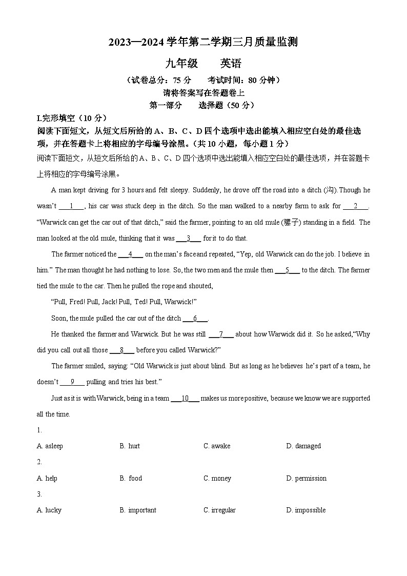 广东省深圳南山外国语2023-2024学年九年级下学期三月质量检测英语试题(解析版)第1页