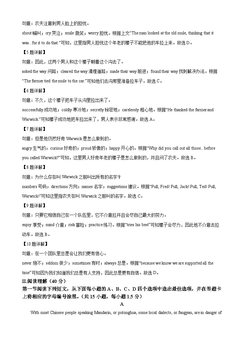 广东省深圳南山外国语2023-2024学年九年级下学期三月质量检测英语试题(解析版)第3页