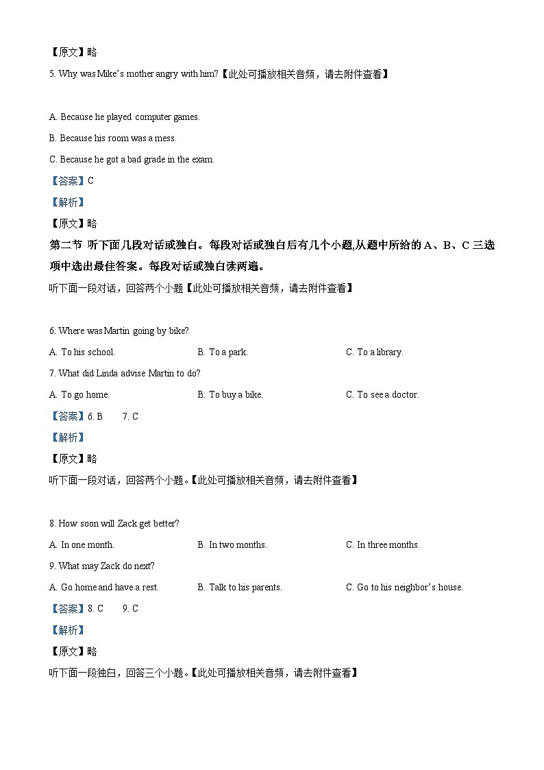 河南省郑州市管城回族区外国语学校2023-2024学年八年级下学期第一次月考英语试题(含听力)(解析版)第2页