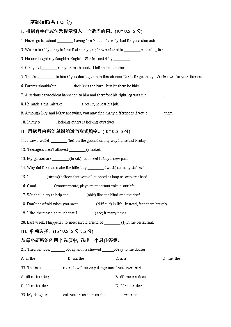 吉林省长春市朝阳区长春外国语学校2023-2024学年八年级下学期4月月考英语试题(原卷版)第3页