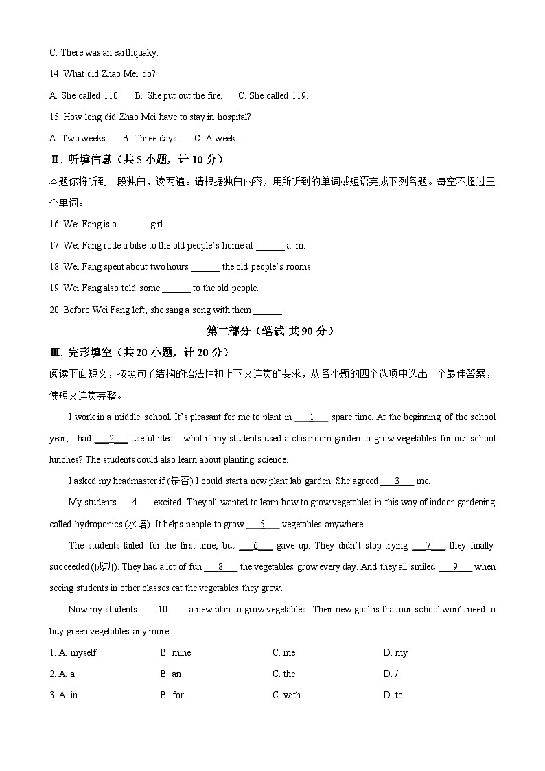 陕西省咸阳市永寿县蒿店中学2023-2024学年八年级下学期4月月考英语试题(原卷版+解析版)02
