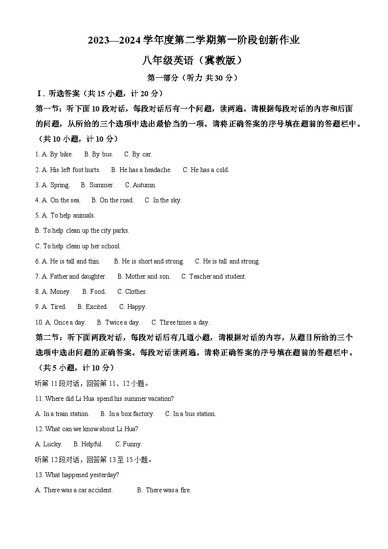 陕西省咸阳市永寿县蒿店中学2023-2024学年八年级下学期4月月考英语试题(原卷版+解析版)01