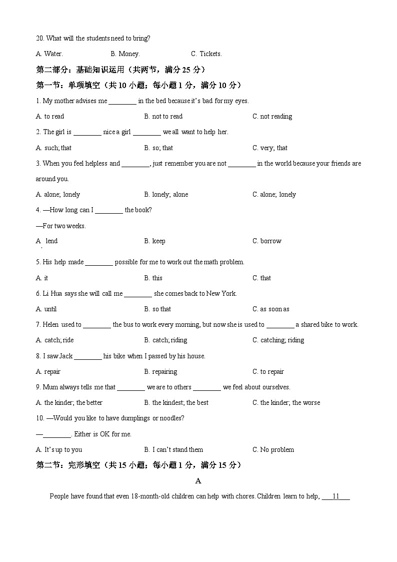 四川省自贡市蜀光绿盛实验学校2023-2024学年八年级下学期4月月考英语试题(原卷版)第3页