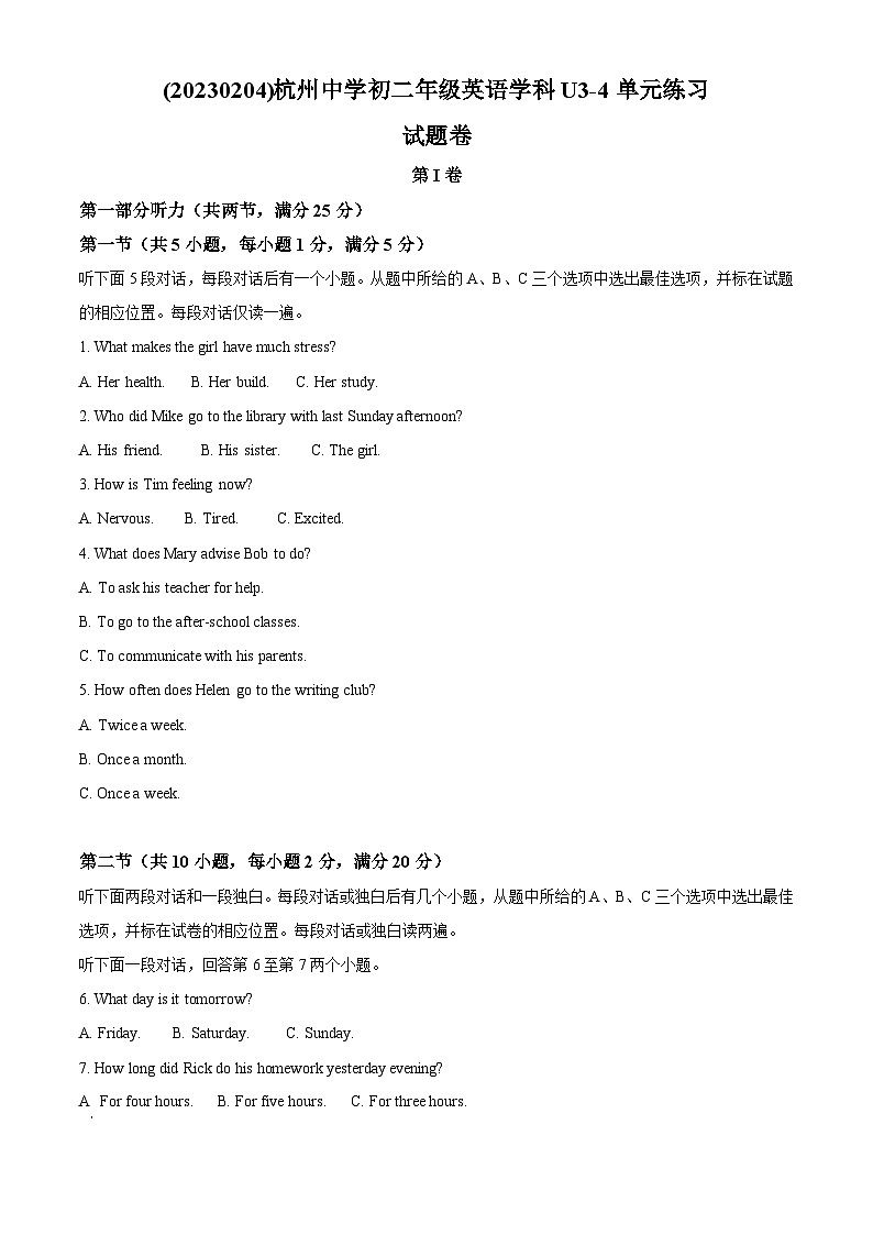 浙江省杭州市杭州中学2023-2024学年八年级下学期月考英语试题(原卷版+解析版)01