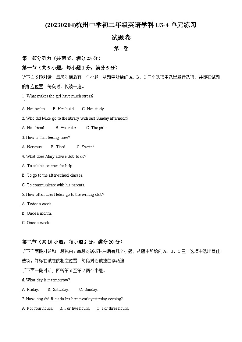浙江省杭州市杭州中学2023-2024学年八年级下学期月考英语试题(原卷版+解析版)01