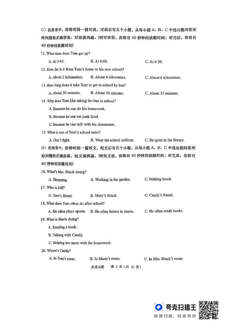 山东省济南高新区2023-2024学年七年级下学期英语期中试卷第2页