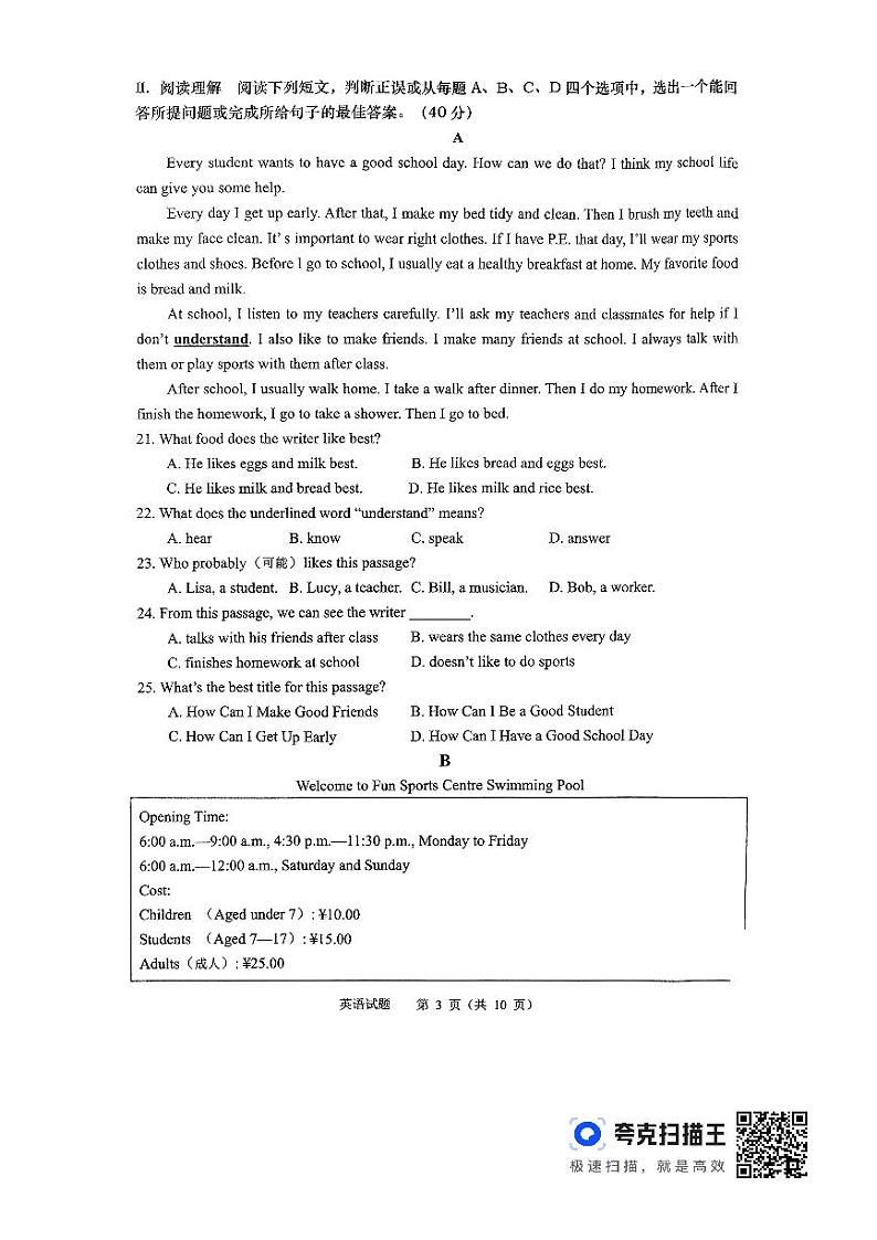 山东省济南高新区2023-2024学年七年级下学期英语期中试卷第3页