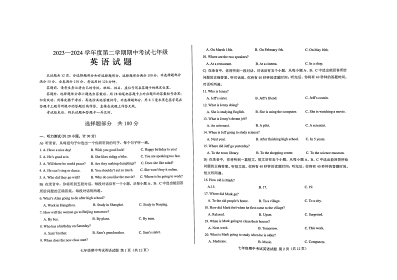 山东省济南市莱芜区2023-2024学年七年级下学期4月期中英语试题第1页